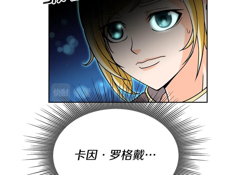 《暴躁龙王的重来人生》第28话 以罗格戴之名 第131页