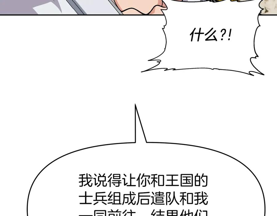 《暴躁龙王的重来人生》第28话 以罗格戴之名 第68页