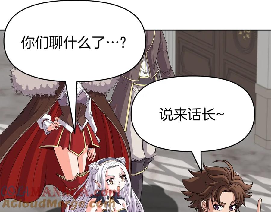 《暴躁龙王的重来人生》第28话 以罗格戴之名 第141页