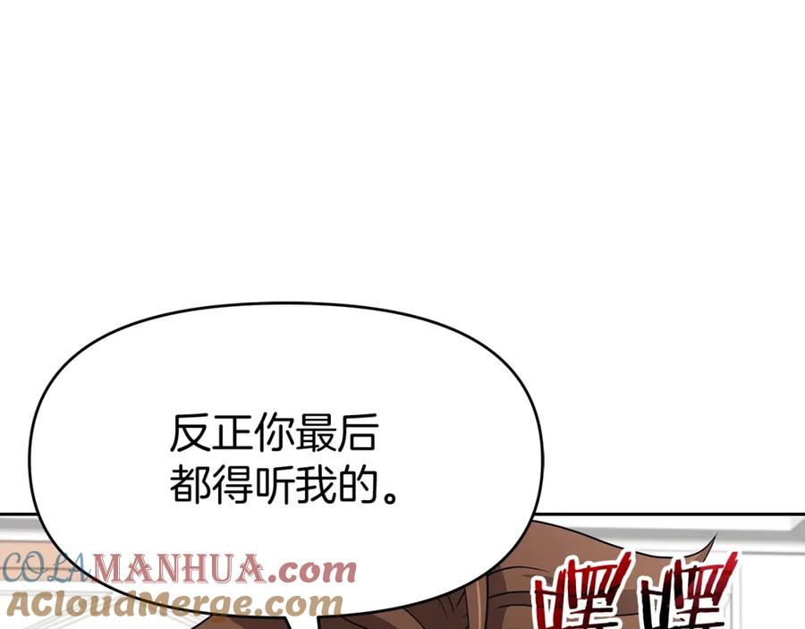 《暴躁龙王的重来人生》第28话 以罗格戴之名 第125页