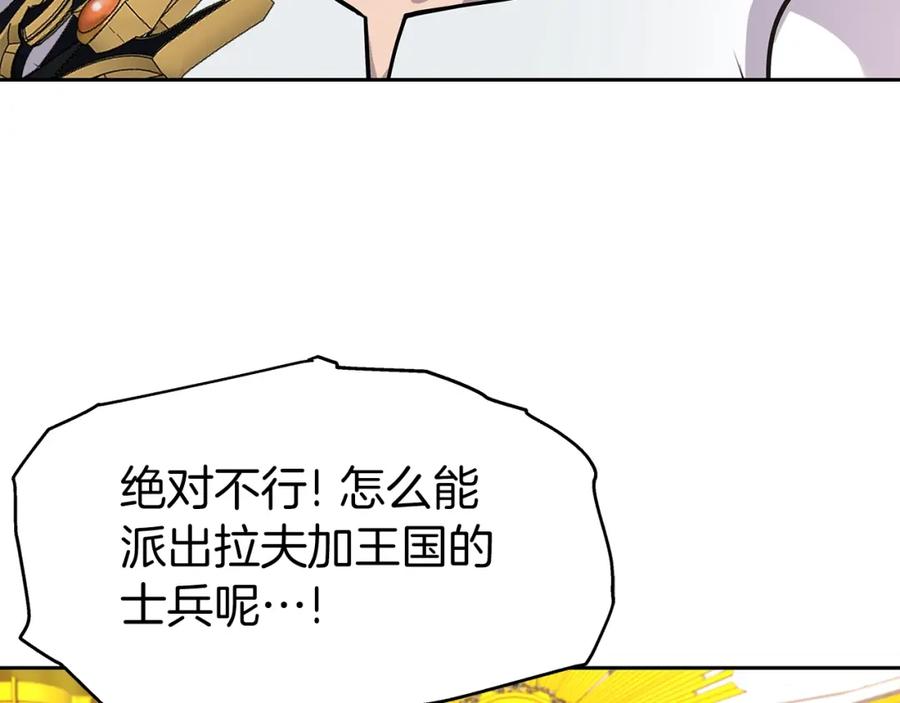 《暴躁龙王的重来人生》第28话 以罗格戴之名 第51页