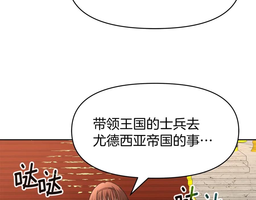 《暴躁龙王的重来人生》第28话 以罗格戴之名 第91页