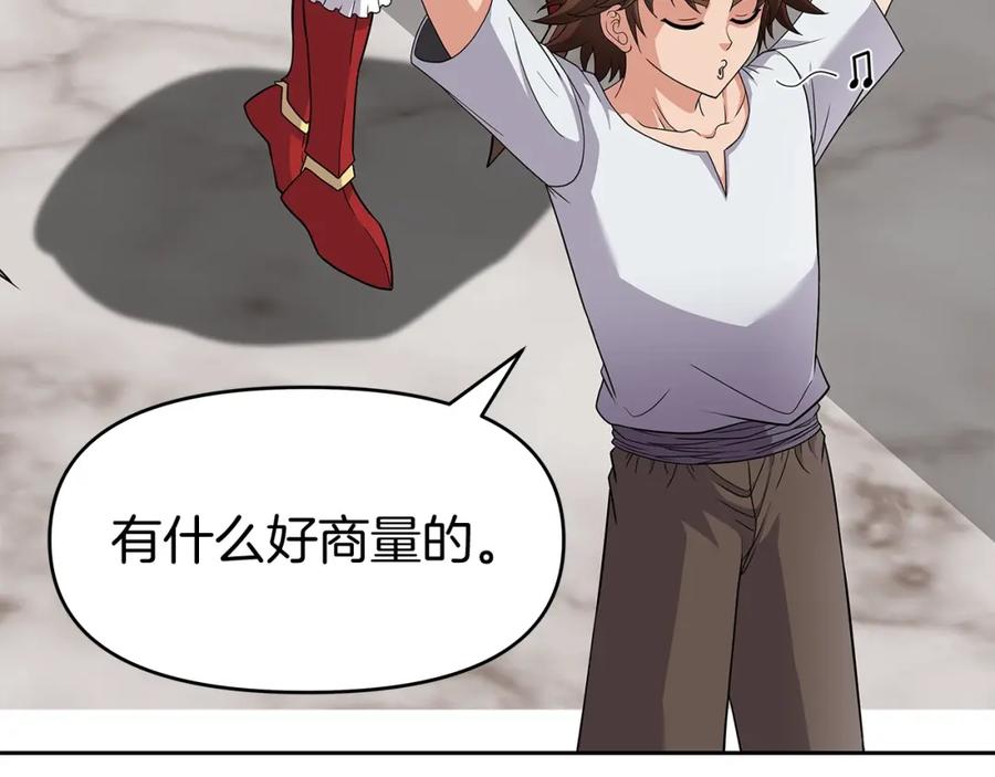 《暴躁龙王的重来人生》第28话 以罗格戴之名 第124页
