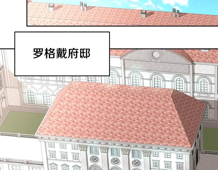 《暴躁龙王的重来人生》第28话 以罗格戴之名 第2页