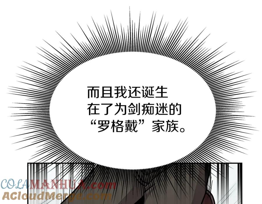 《暴躁龙王的重来人生》第2话 迎来新生 第21页