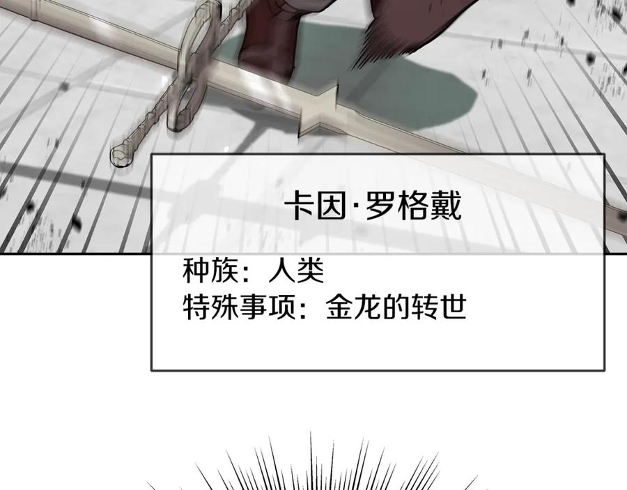 《暴躁龙王的重来人生》第2话 迎来新生 第16页