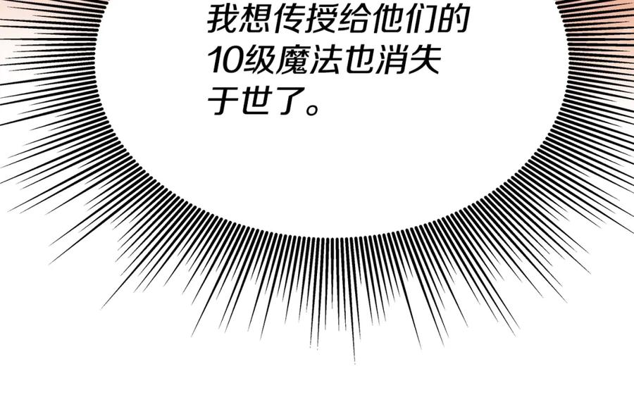 《暴躁龙王的重来人生》第2话 迎来新生 第128页