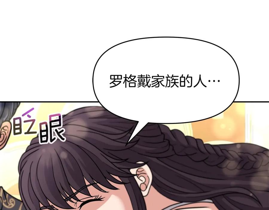 《暴躁龙王的重来人生》第29话 黑龙蒂安娜 第31页