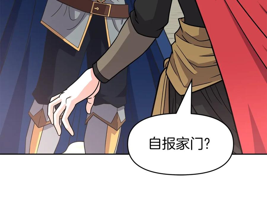 《暴躁龙王的重来人生》第29话 黑龙蒂安娜 第126页