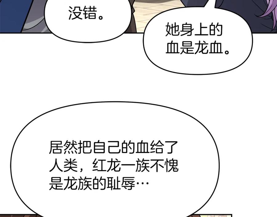 《暴躁龙王的重来人生》第29话 黑龙蒂安娜 第90页