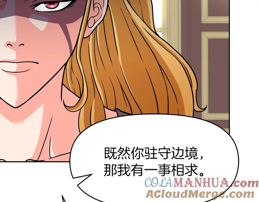 《暴躁龙王的重来人生》第29话 黑龙蒂安娜 第21页