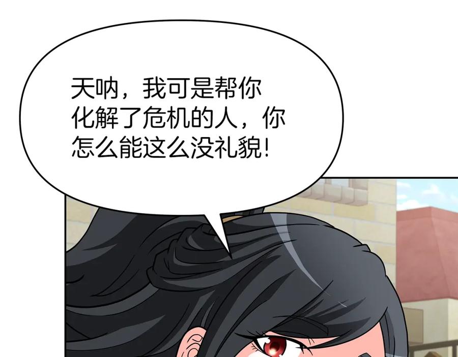 《暴躁龙王的重来人生》第29话 黑龙蒂安娜 第122页