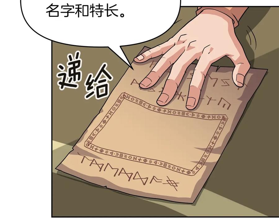 《暴躁龙王的重来人生》第29话 黑龙蒂安娜 第47页