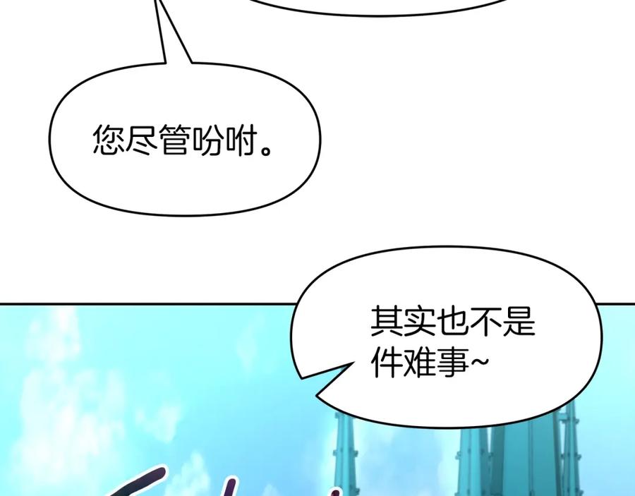 《暴躁龙王的重来人生》第29话 黑龙蒂安娜 第22页