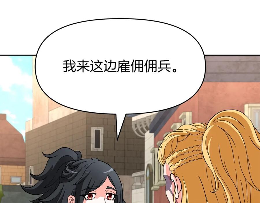 《暴躁龙王的重来人生》第29话 黑龙蒂安娜 第106页