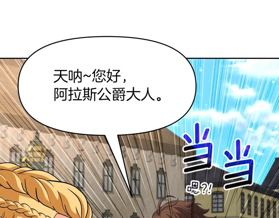 《暴躁龙王的重来人生》第29话 黑龙蒂安娜 第103页