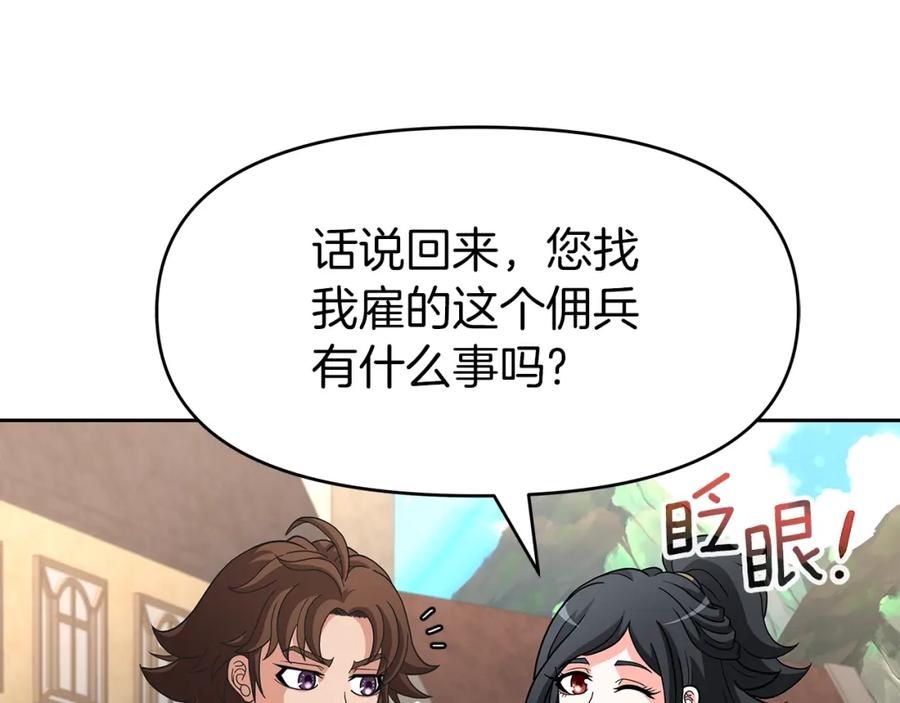 《暴躁龙王的重来人生》第29话 黑龙蒂安娜 第108页