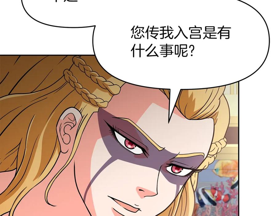 《暴躁龙王的重来人生》第29话 黑龙蒂安娜 第12页