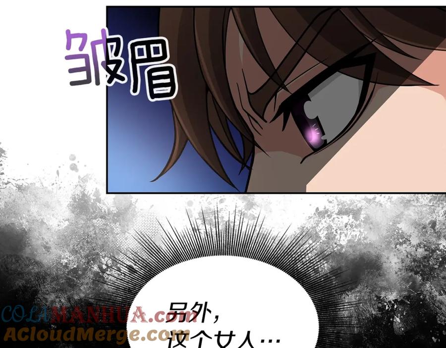 《暴躁龙王的重来人生》第29话 黑龙蒂安娜 第133页