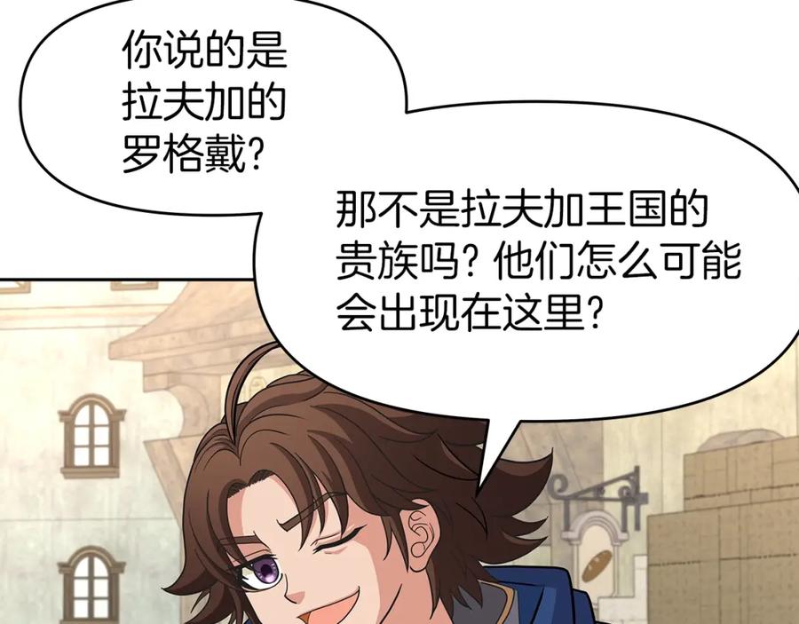 《暴躁龙王的重来人生》第29话 黑龙蒂安娜 第99页