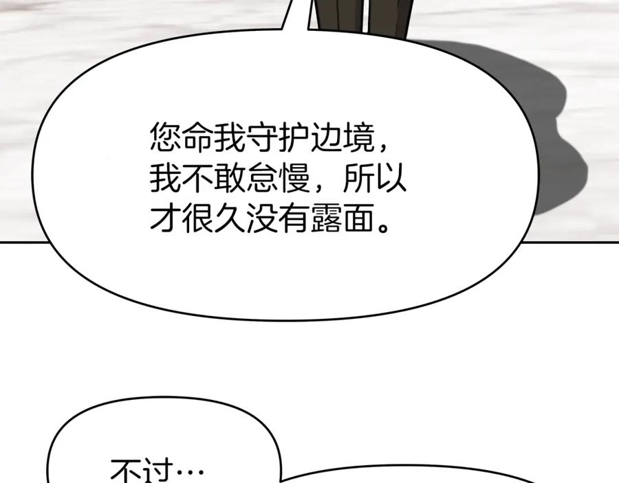 《暴躁龙王的重来人生》第29话 黑龙蒂安娜 第11页