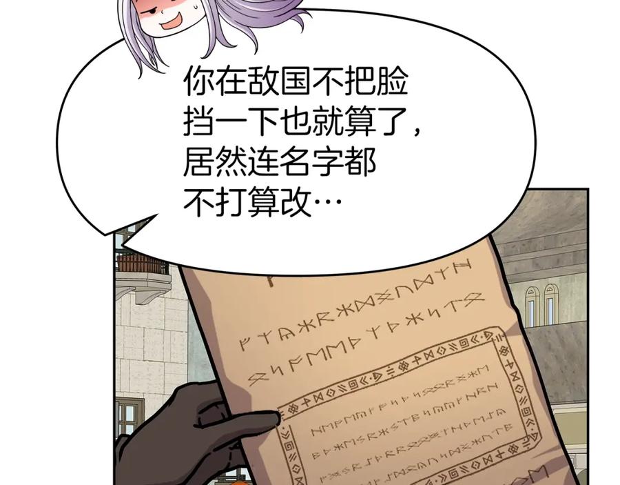 《暴躁龙王的重来人生》第29话 黑龙蒂安娜 第67页