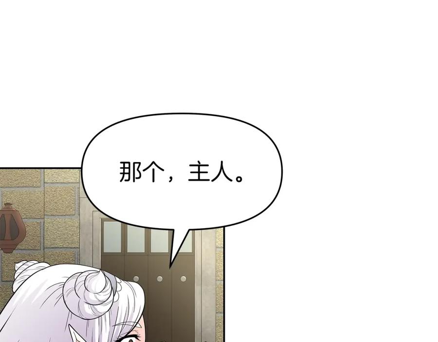 《暴躁龙王的重来人生》第29话 黑龙蒂安娜 第74页