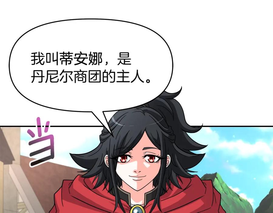 《暴躁龙王的重来人生》第29话 黑龙蒂安娜 第128页