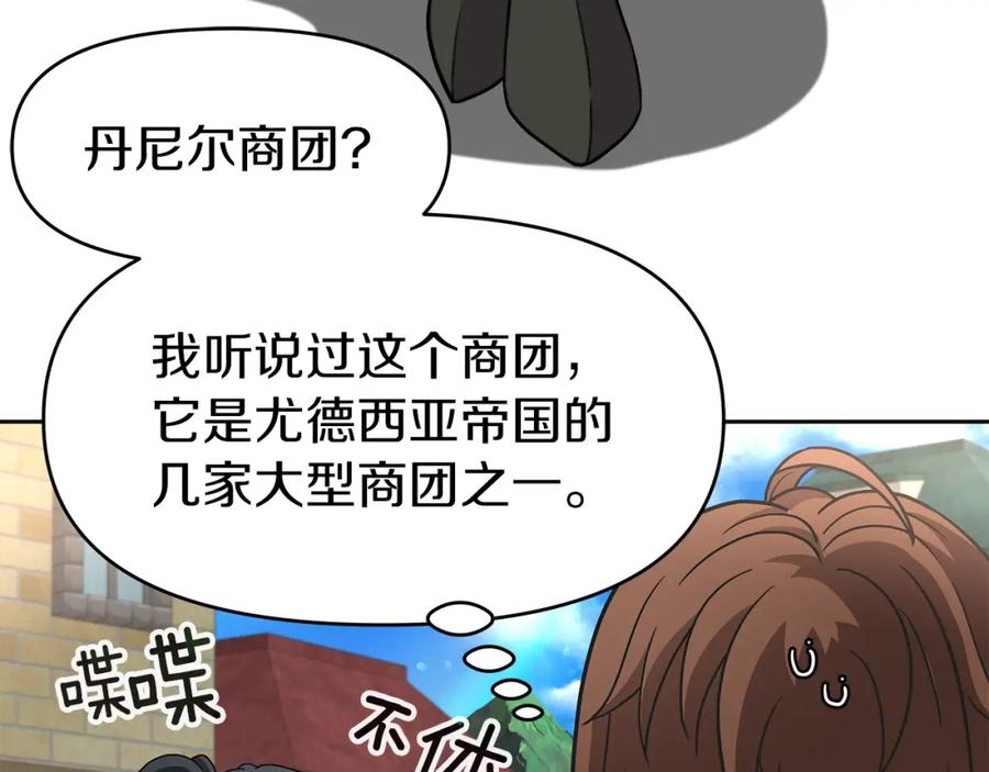 《暴躁龙王的重来人生》第29话 黑龙蒂安娜 第131页