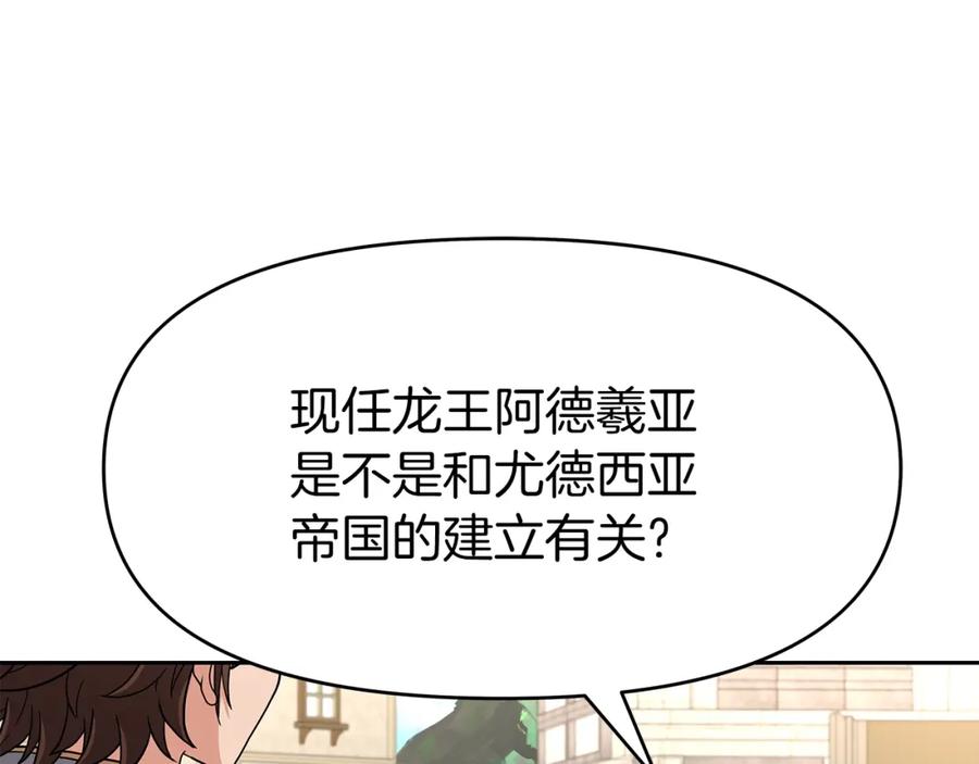 《暴躁龙王的重来人生》第29话 黑龙蒂安娜 第88页