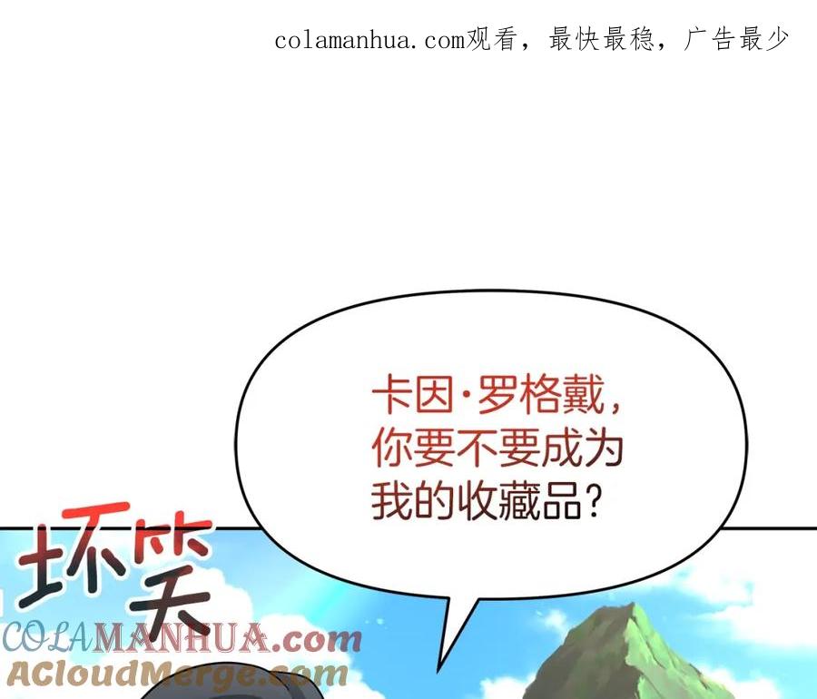 《暴躁龙王的重来人生》第30话 丹尼尔商团 第1页