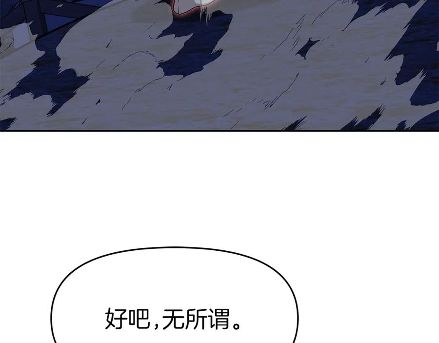 《暴躁龙王的重来人生》第30话 丹尼尔商团 第87页