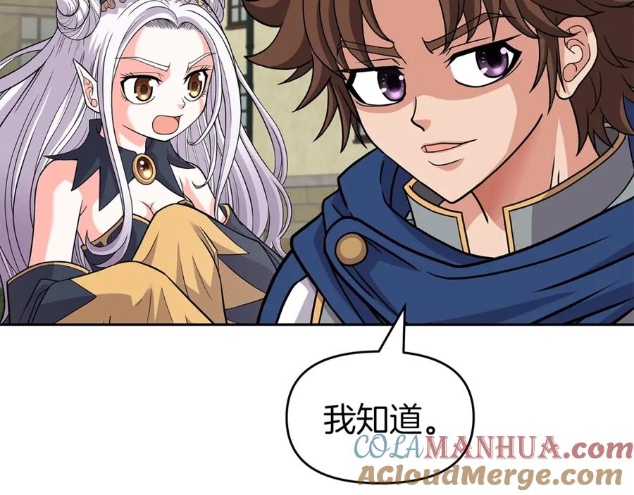 《暴躁龙王的重来人生》第30话 丹尼尔商团 第5页
