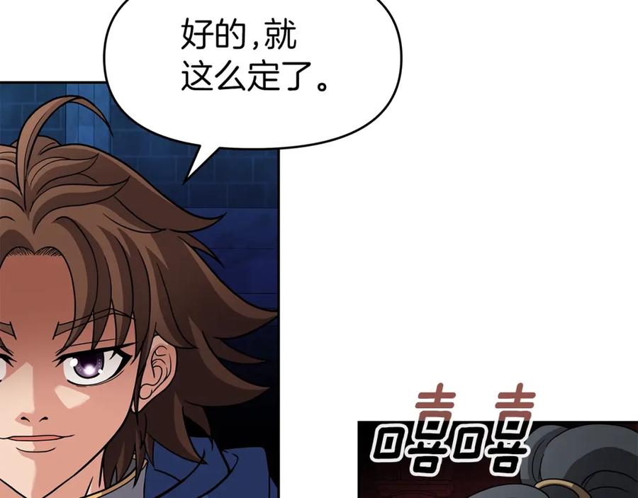 《暴躁龙王的重来人生》第30话 丹尼尔商团 第52页