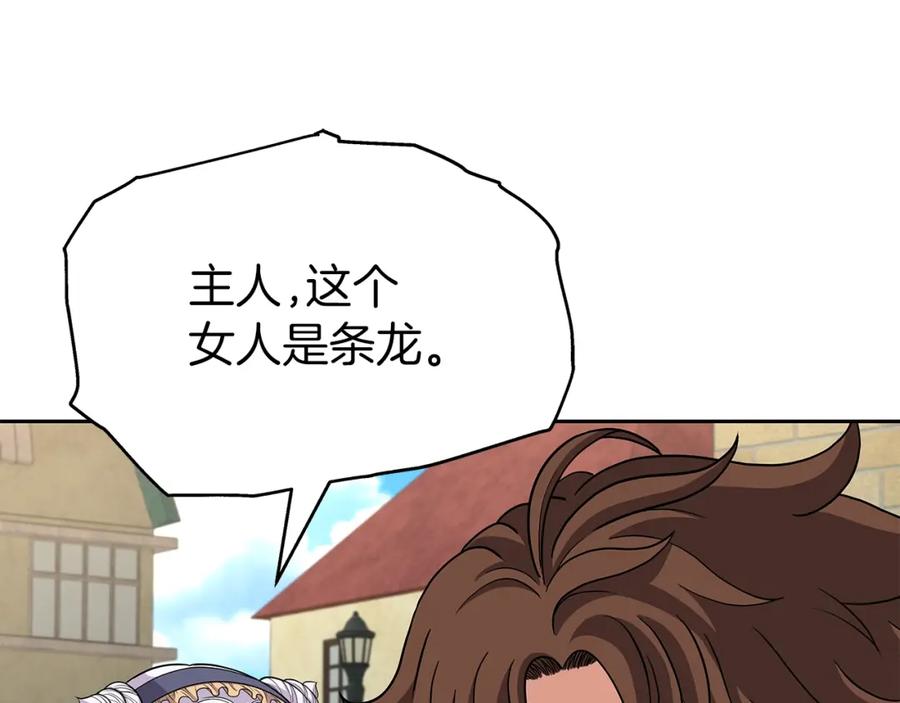 《暴躁龙王的重来人生》第30话 丹尼尔商团 第4页