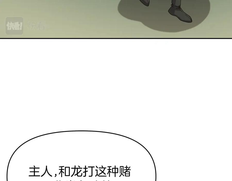 《暴躁龙王的重来人生》第30话 丹尼尔商团 第26页