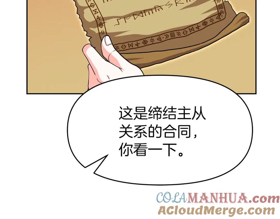 《暴躁龙王的重来人生》第30话 丹尼尔商团 第57页