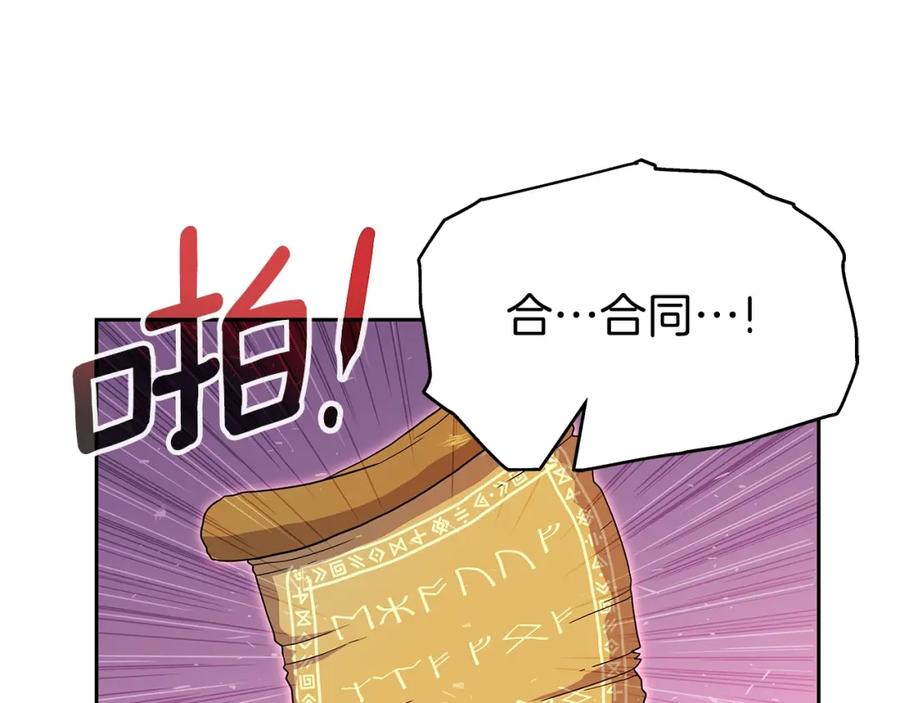 《暴躁龙王的重来人生》第30话 丹尼尔商团 第146页