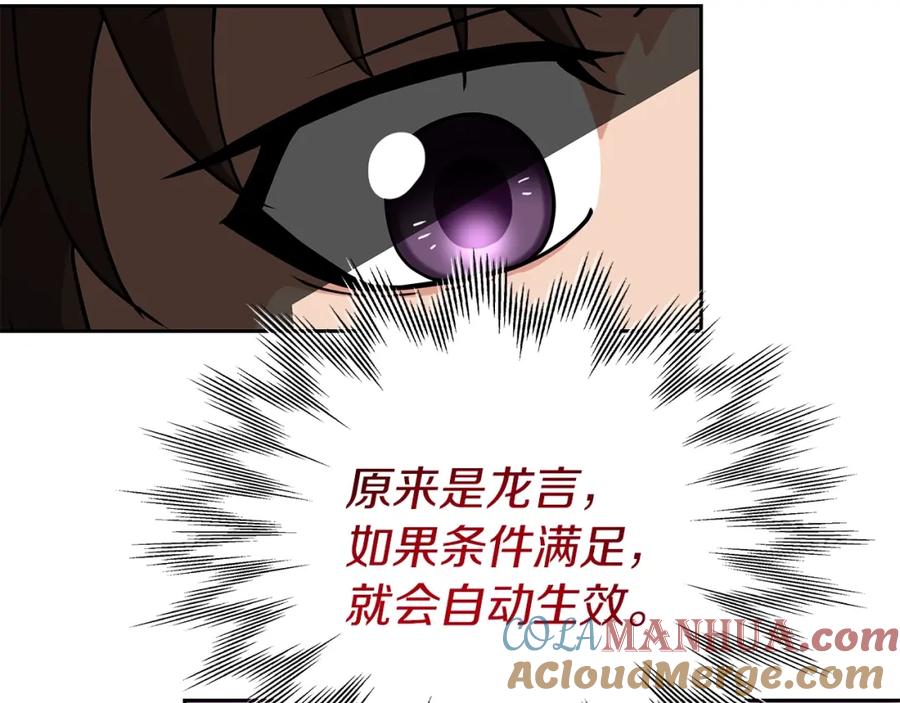 《暴躁龙王的重来人生》第30话 丹尼尔商团 第61页