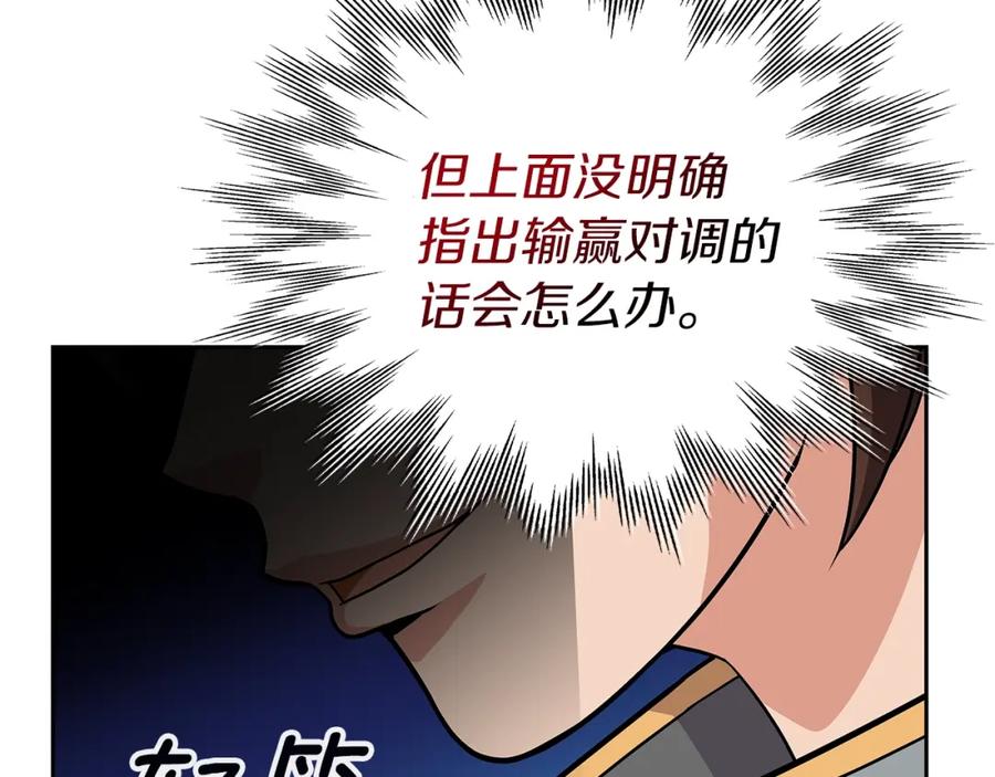 《暴躁龙王的重来人生》第30话 丹尼尔商团 第63页