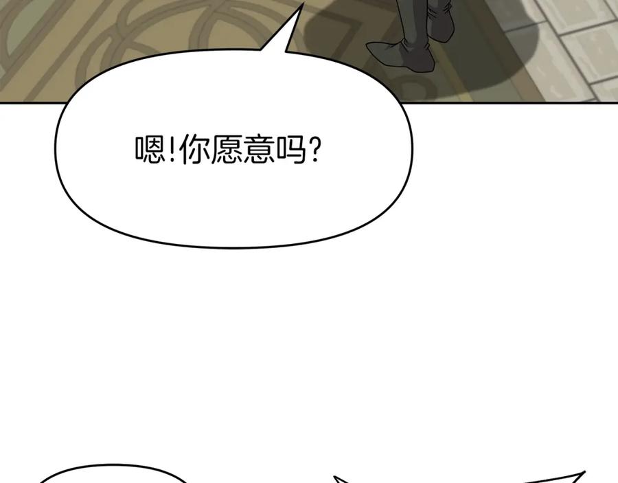 《暴躁龙王的重来人生》第30话 丹尼尔商团 第8页