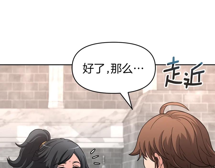 《暴躁龙王的重来人生》第30话 丹尼尔商团 第139页