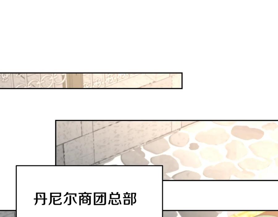 《暴躁龙王的重来人生》第30话 丹尼尔商团 第23页