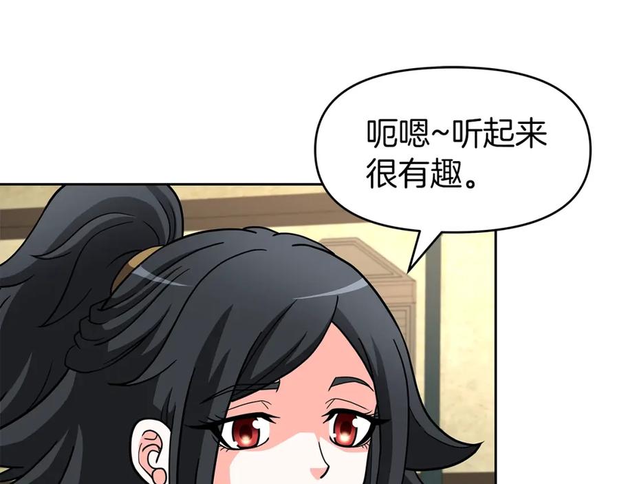 《暴躁龙王的重来人生》第30话 丹尼尔商团 第19页