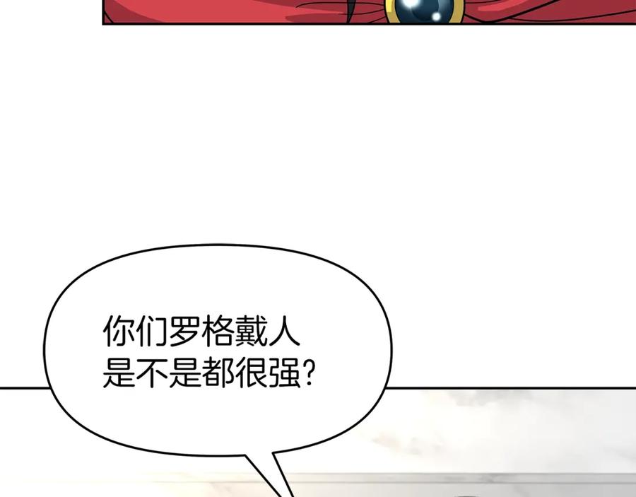 《暴躁龙王的重来人生》第30话 丹尼尔商团 第46页