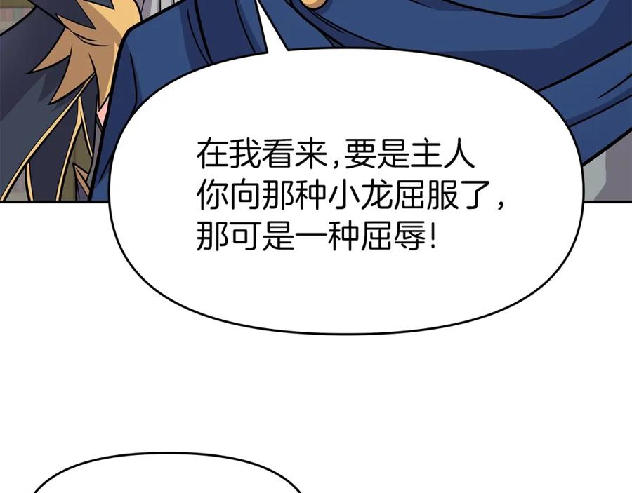 《暴躁龙王的重来人生》第30话 丹尼尔商团 第28页