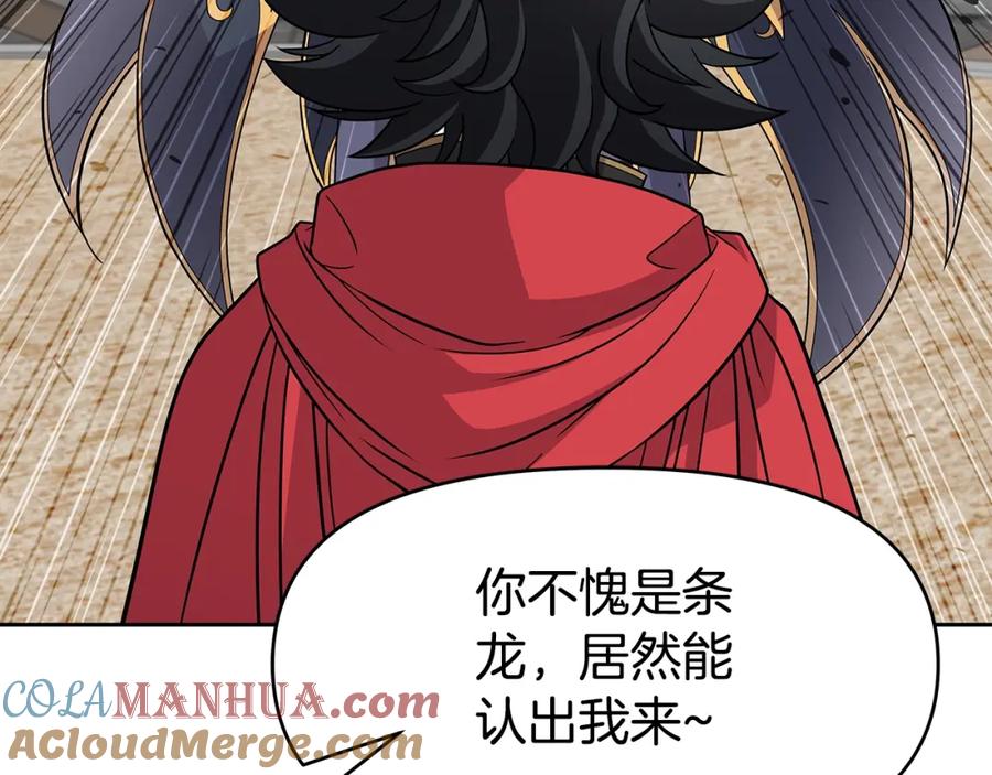《暴躁龙王的重来人生》第31话 圣剑朱莉亚 第29页