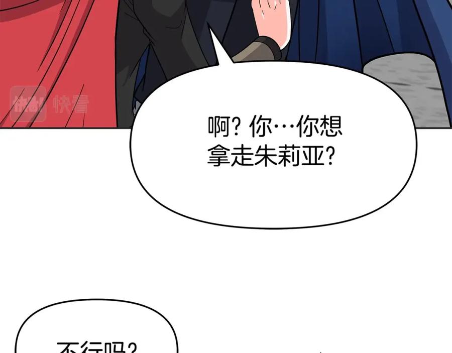 《暴躁龙王的重来人生》第31话 圣剑朱莉亚 第126页
