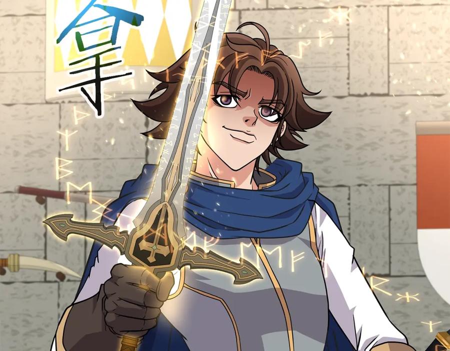 《暴躁龙王的重来人生》第31话 圣剑朱莉亚 第122页