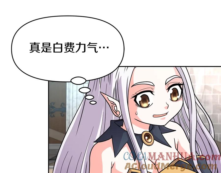 《暴躁龙王的重来人生》第31话 圣剑朱莉亚 第9页